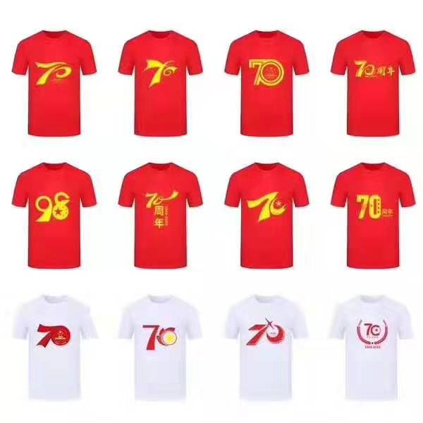 中華人們共和國成立70周年紀念版文化衫